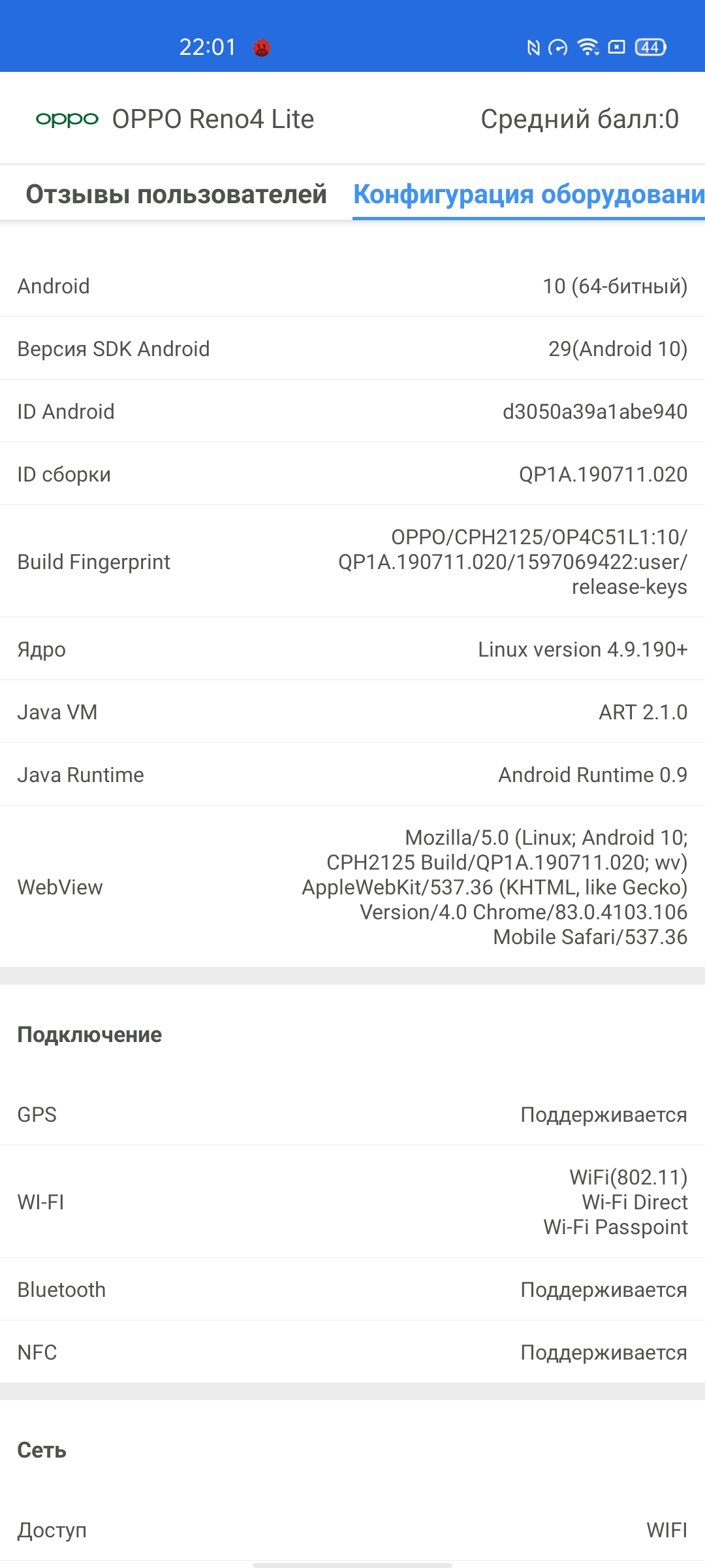 Обзор OPPO Reno4 Lite: шесть камер, AMOLED и сканер под экраном-77