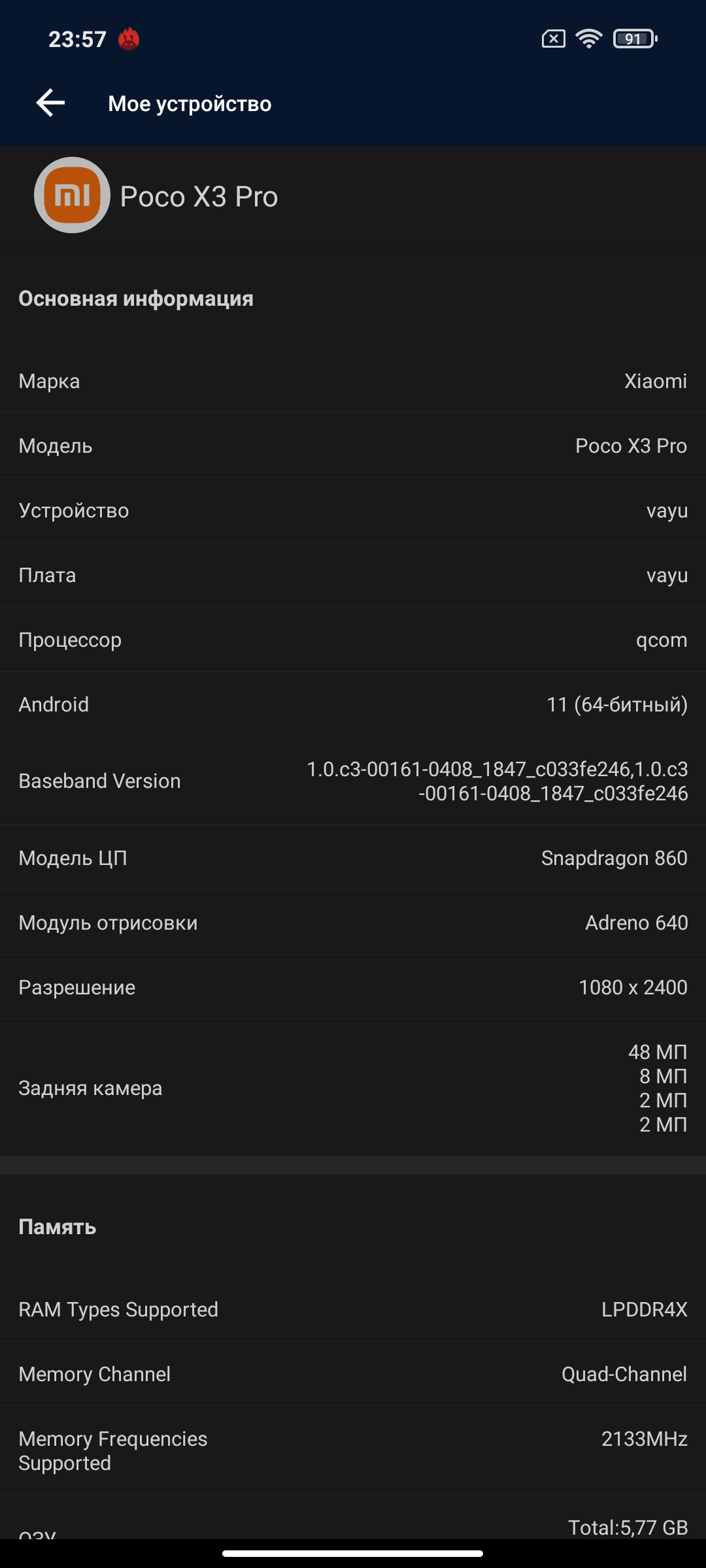 Обзор POCO X3 Pro: «почти флагман» за четверть «флагманской» цены-63