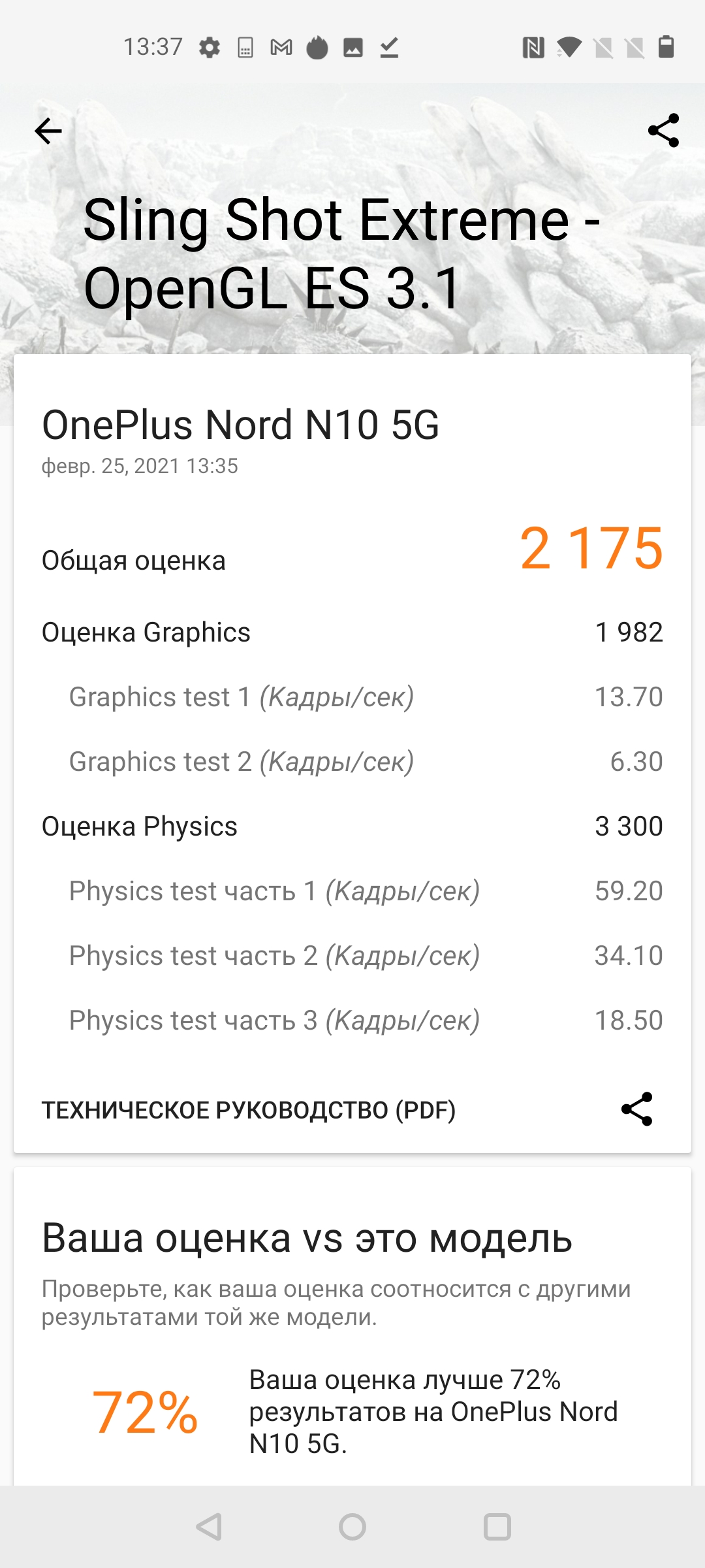Обзор OnePlus Nord N10 5G: средний класс создателей «убийц флагманов»-53