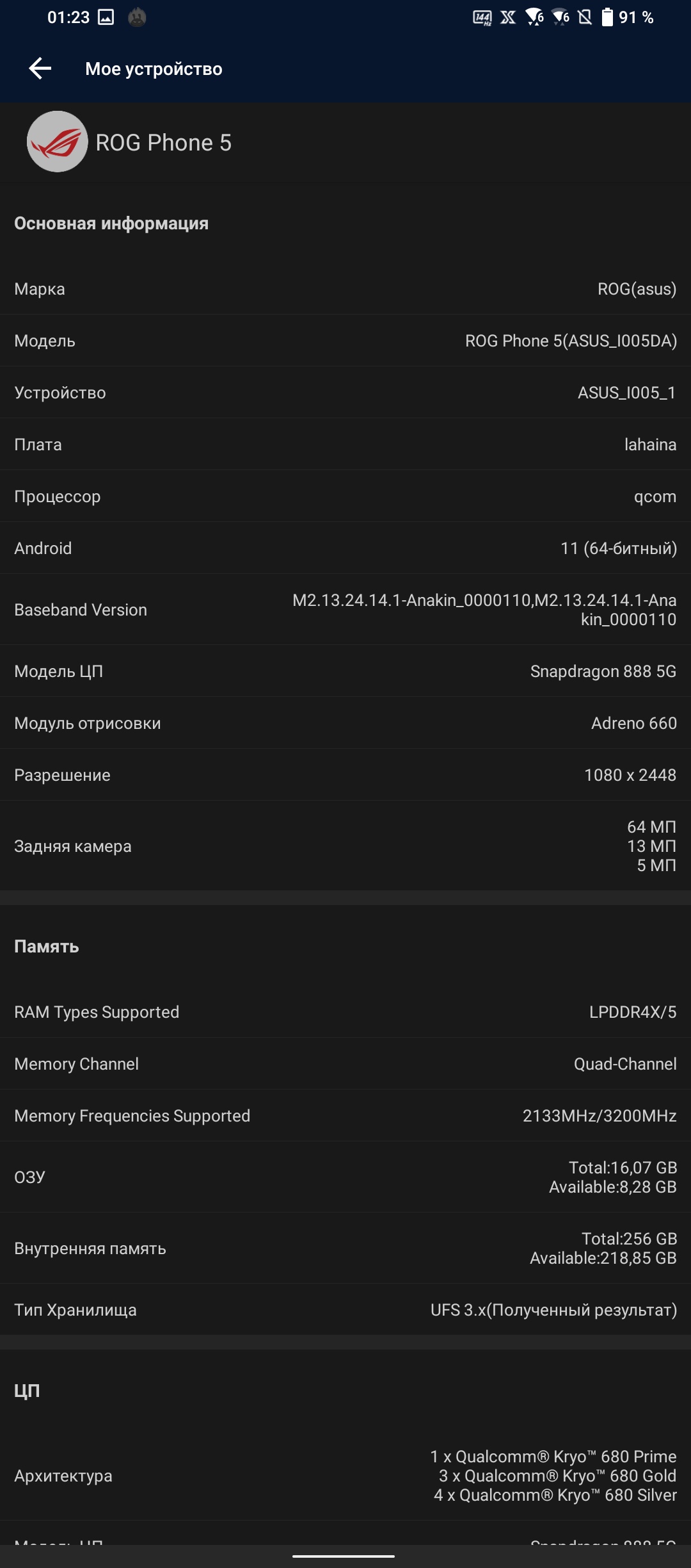 Обзор ASUS ROG Phone 5: чемпион республики-135