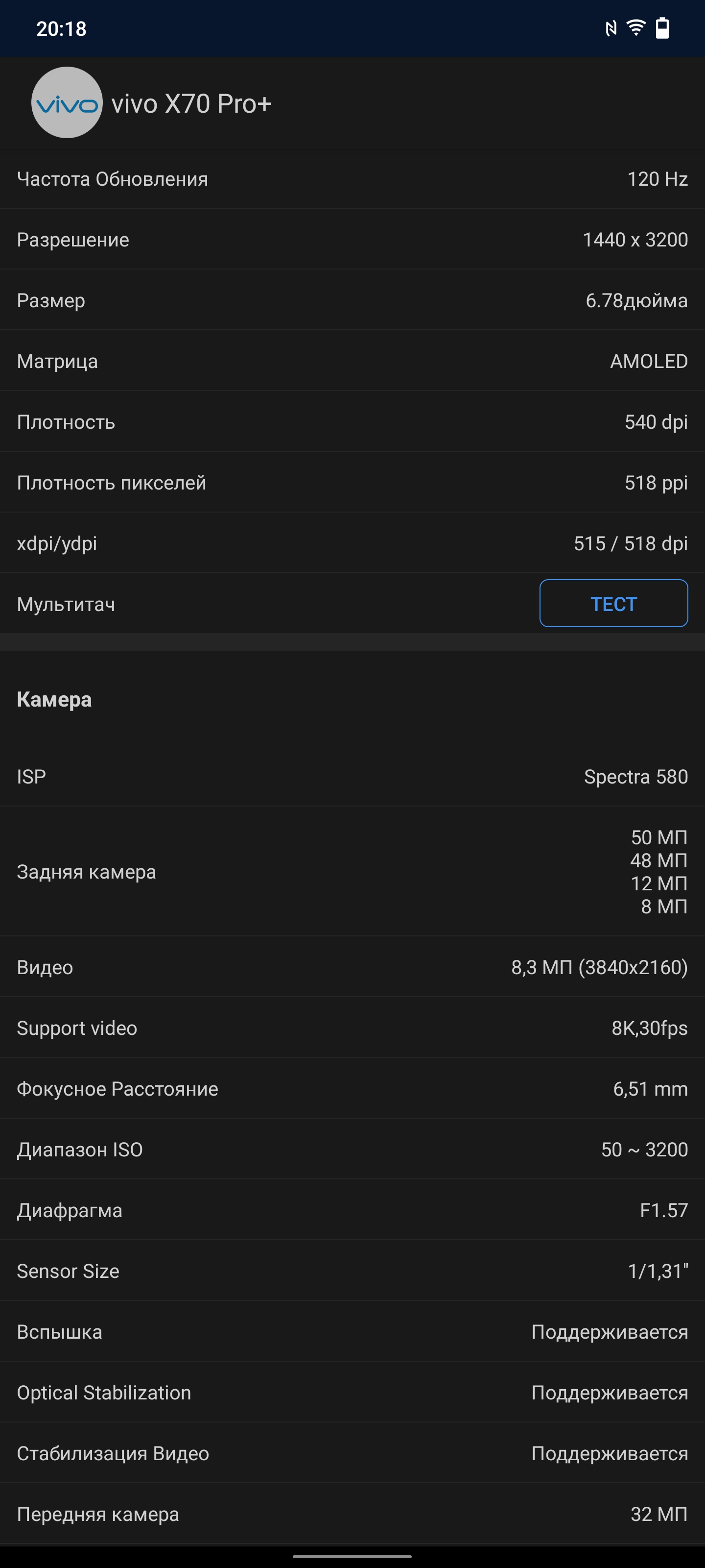 Обзор vivo X70 Pro+: китайский флагман с немецкой оптикой для ночной съёмки-95