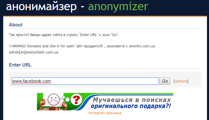 фейсбук анонимайзер