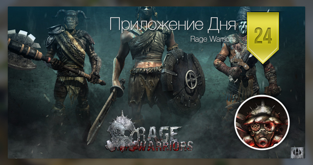 Приложение Дня для iOS: Rage Warriors