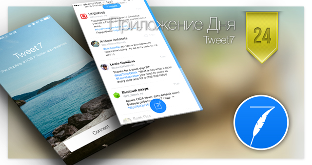 Приложение Дня для iOS: Tweet7