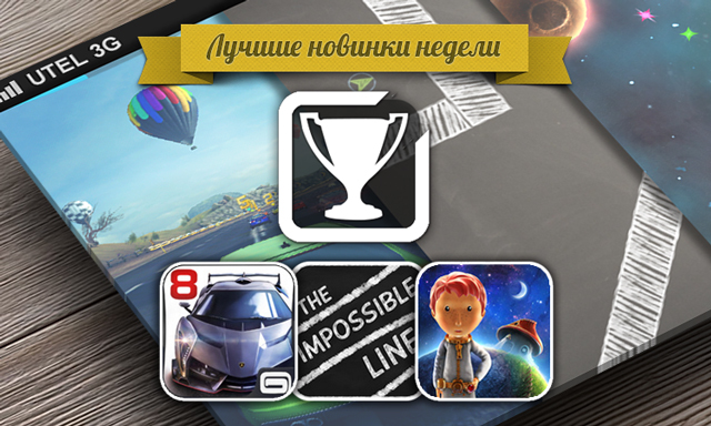Лучшие новинки этой недели для iOS: Asphalt 8: Airborne, The Impossible Line, Little Galaxy.