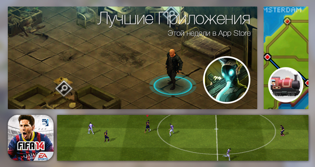 Лучшие новинки этой недели для iOS: Shadowrun Returns, Pocket Trains, FIFA 14. Лучшие новинки этой недели для iOS: Shadowrun Returns, Pocket Trains, FIFA 14.
