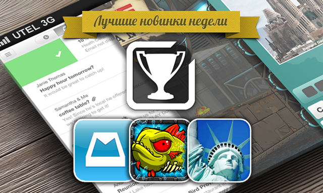 Приложения для iOS: Лучшие новинки этой недели Приложения для iOS: Лучшие новинки этой недели
