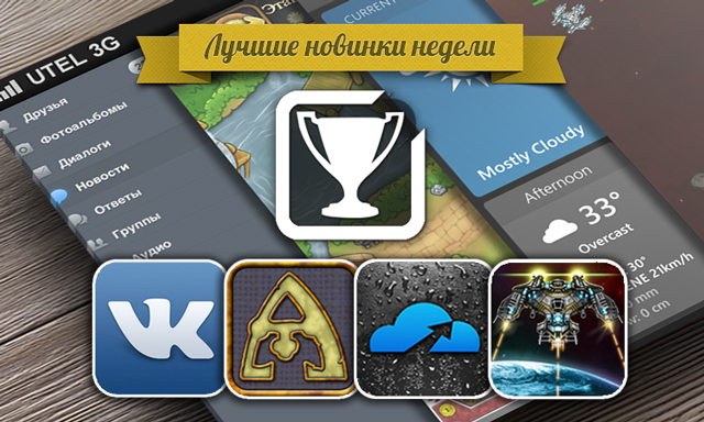 Приложения для iOS: Лучшие новинки этой недели Приложения для iOS: Лучшие новинки этой недели