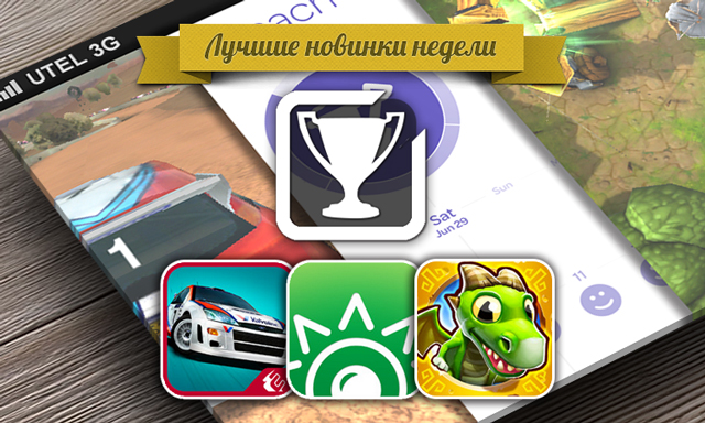 Приложения для iOS: Лучшие новинки этой недели Приложения для iOS: Лучшие новинки этой недели