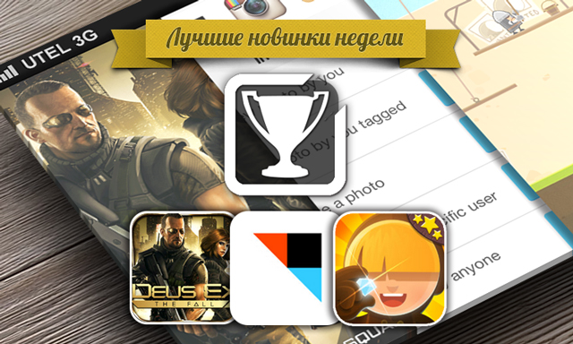 Лучшие новинки этой недели для iOS: Deus Ex: The Fall, IFTTT, Tiny Thief Лучшие новинки этой недели для iOS: Deus Ex: The Fall, IFTTT, Tiny Thief