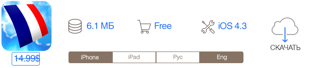 Скидки в App Store: Help Beetle Home, SugarcanePro, Save Toshi DX, Learn French Audio FlashCards.-11 Скидки в App Store: Help Beetle Home, SugarcanePro, Save Toshi DX, Learn French Audio FlashCards.-11