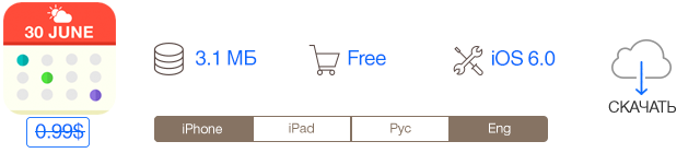 Скидки в App Store: SiliBili HD, Rails, Calendate, Video Dieter.-6 Скидки в App Store: SiliBili HD, Rails, Calendate, Video Dieter.-6