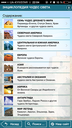 Скидки в App Store: From Cheese, PDF DJVU Reader, Currency Converter, Энциклопедия Чудес Света.-12
