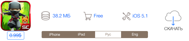 Скидки в App Store: Mini Ninjas, Birds Jump, Change, iТолковый словарь.-2 Скидки в App Store: Mini Ninjas, Birds Jump, Change, iТолковый словарь.-2