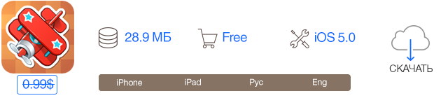Скидки в App Store: Infinity Blade, Fly Right! Help Me Fly, The Tiny Bang Story HD.-7