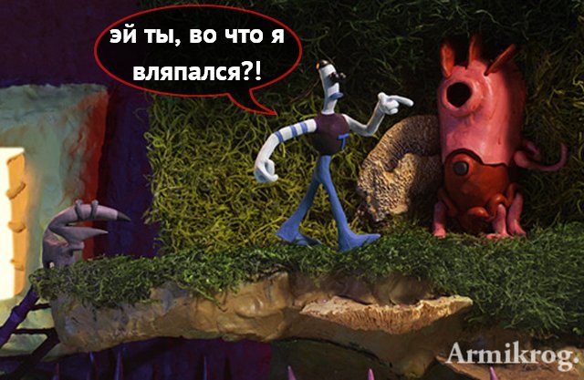 Armikrog - духовный наследник The Neverhood (Не верь в худо) Armikrog - духовный наследник The Neverhood (Не верь в худо)