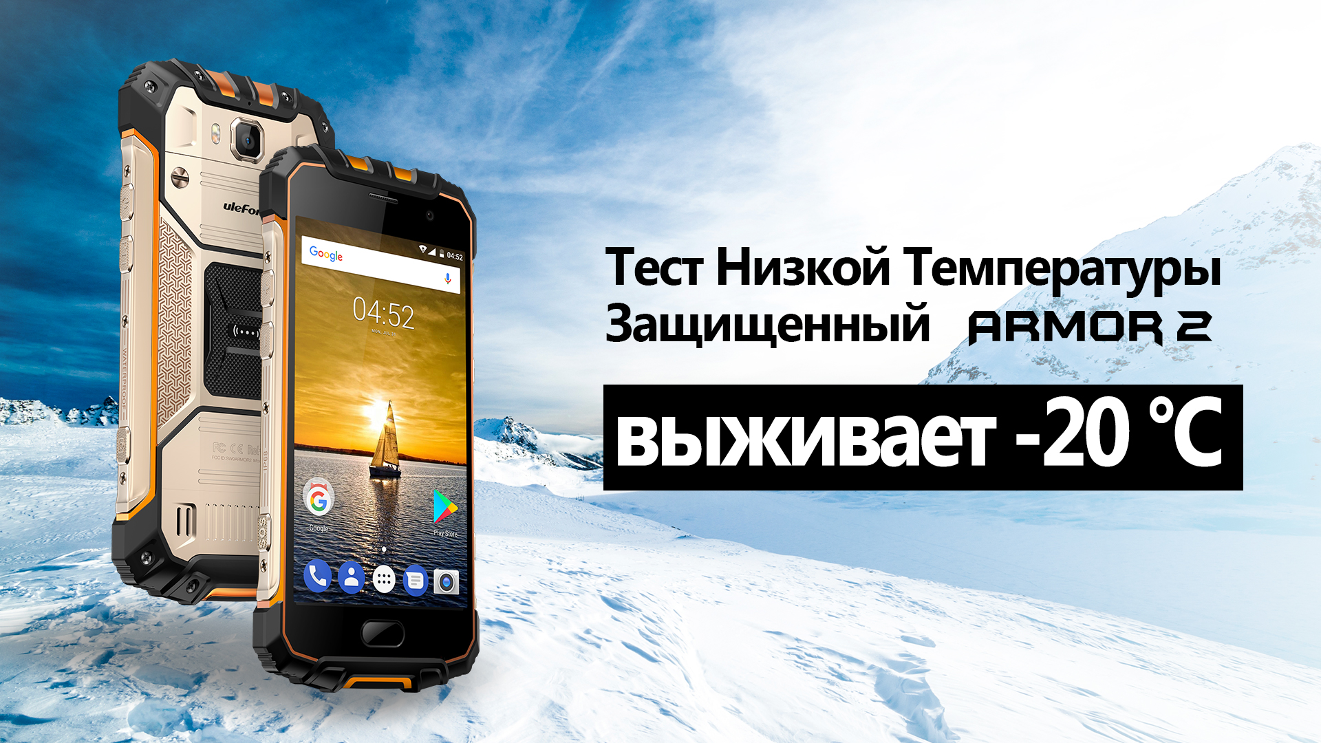 Защищенный Ulefone Armor 2 с легкостью прошел низкотемпературный тест при - 20 °C armor-2低温测试-1920-ru.jpg
