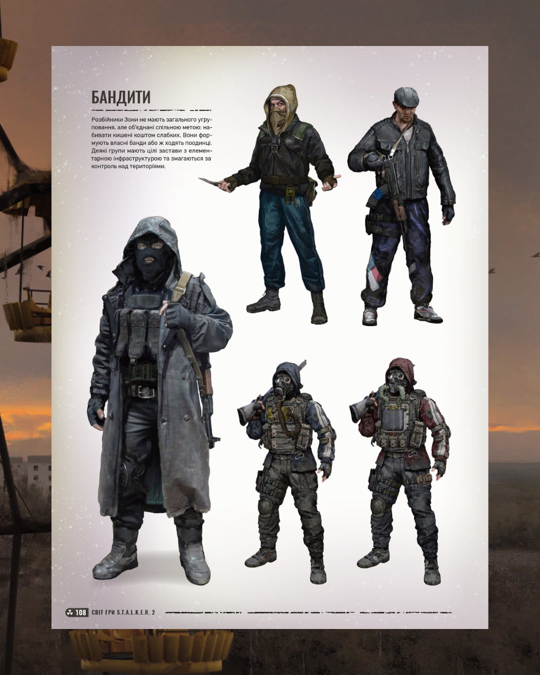 Еволюція артефактів у S.T.A.L.K.E.R. 2