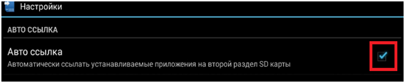 Лінк ту СД - завантажити на флешку
