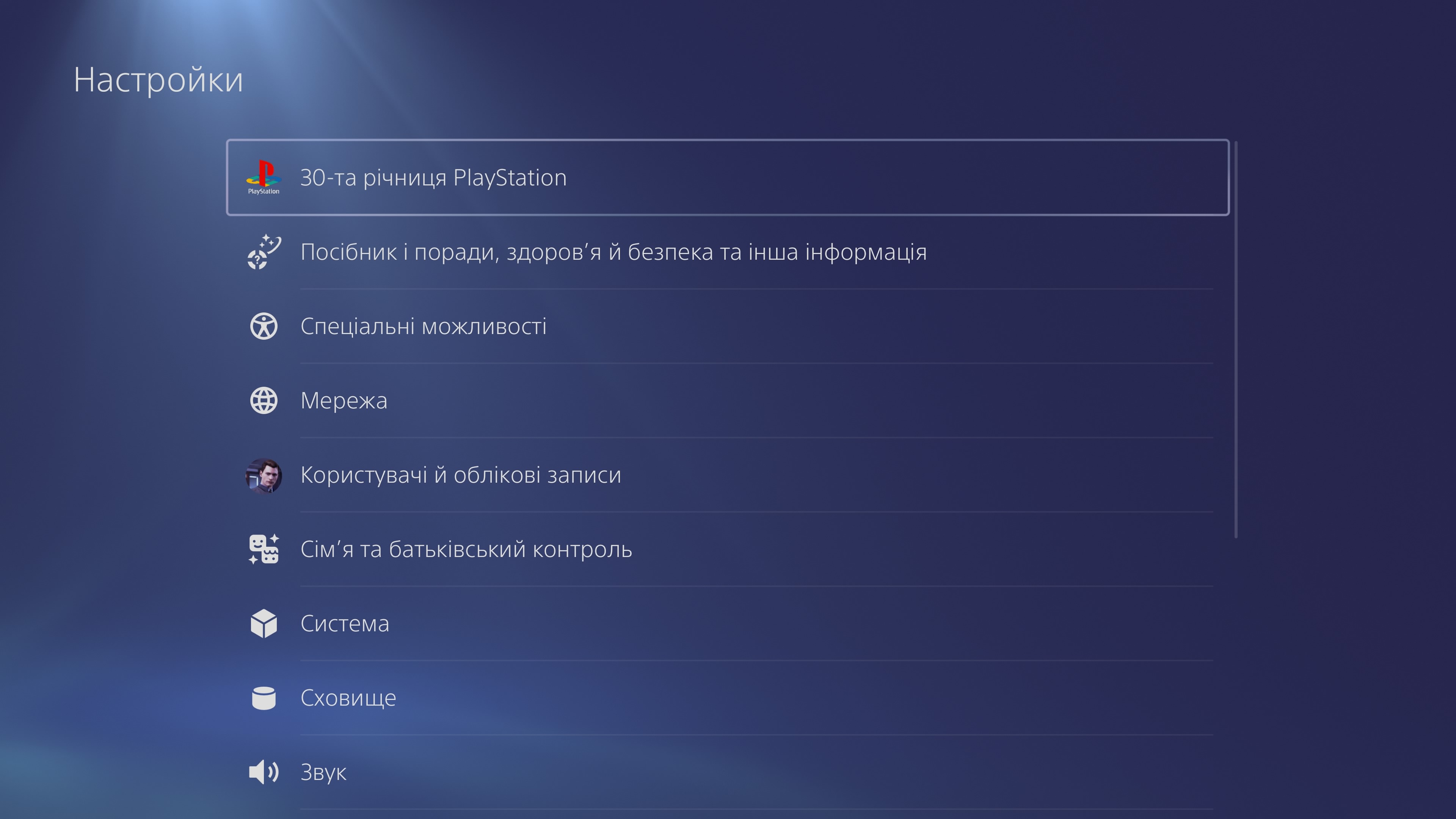 Thème PS1 sur PlayStation 5