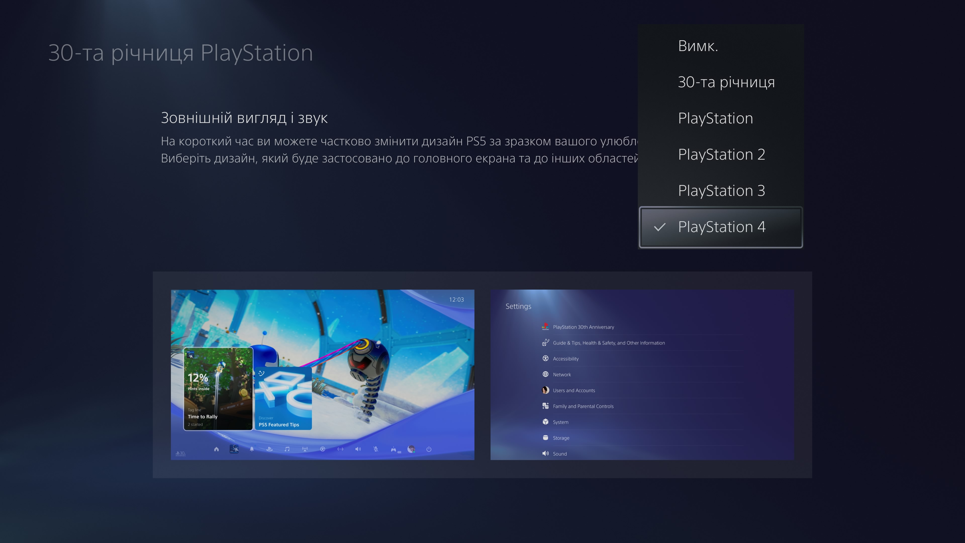 Thème PS2 sur PlayStation 5