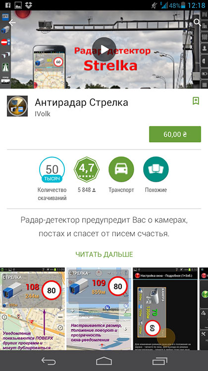 «Антирадар Стрелка»: предупрежден, значит, вооружен-2