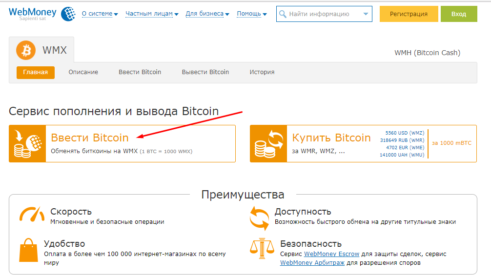 Як вивести bitcoin на webmoney Як перевести bitcoin на webmoney