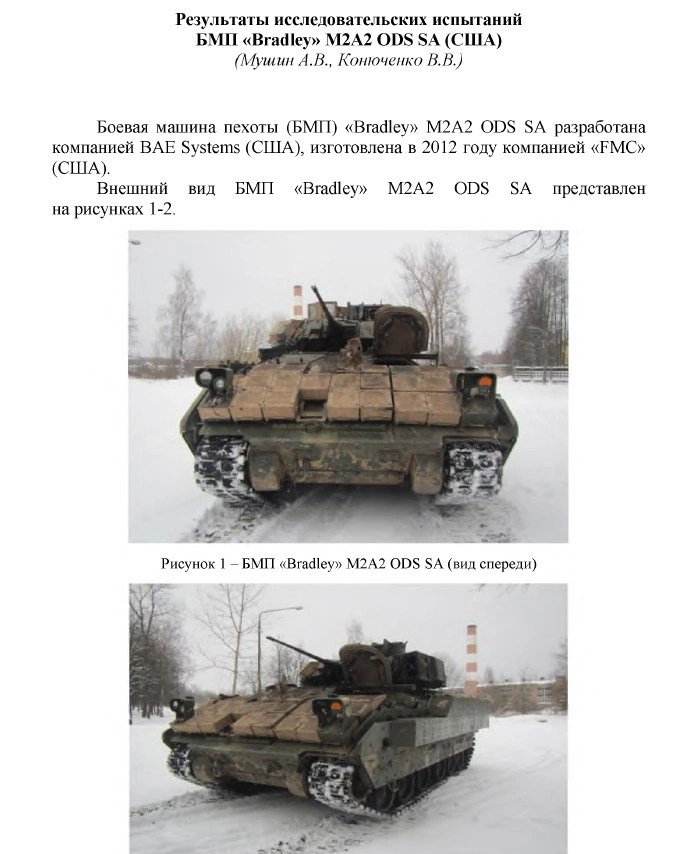 Study document on captured M2A2 Bradley