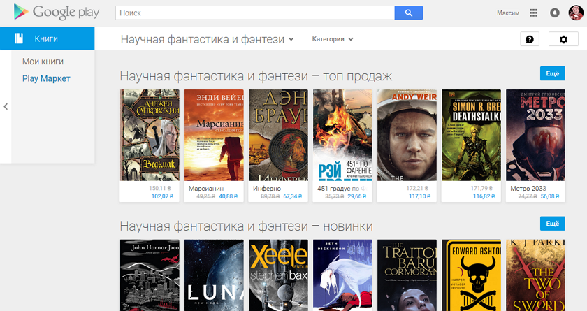 Где покупать цифровые книги и зачем-4