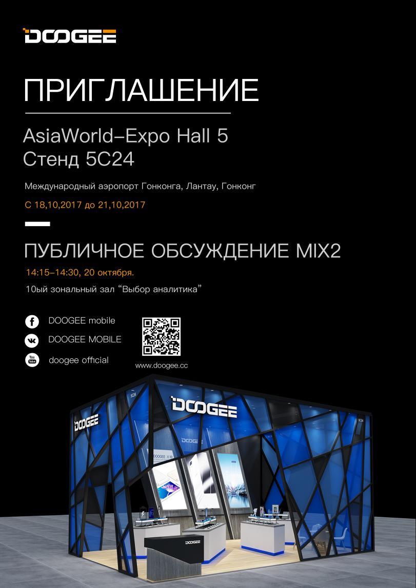 На выставке Global Sources Expo DOOGEE представит два новых смартфона -2 doogee 2.jpg