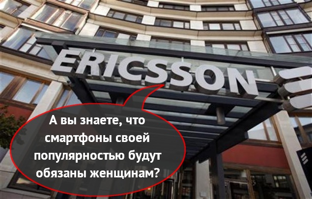Исследование Ericsson: главные IT-тренды на 2013 год