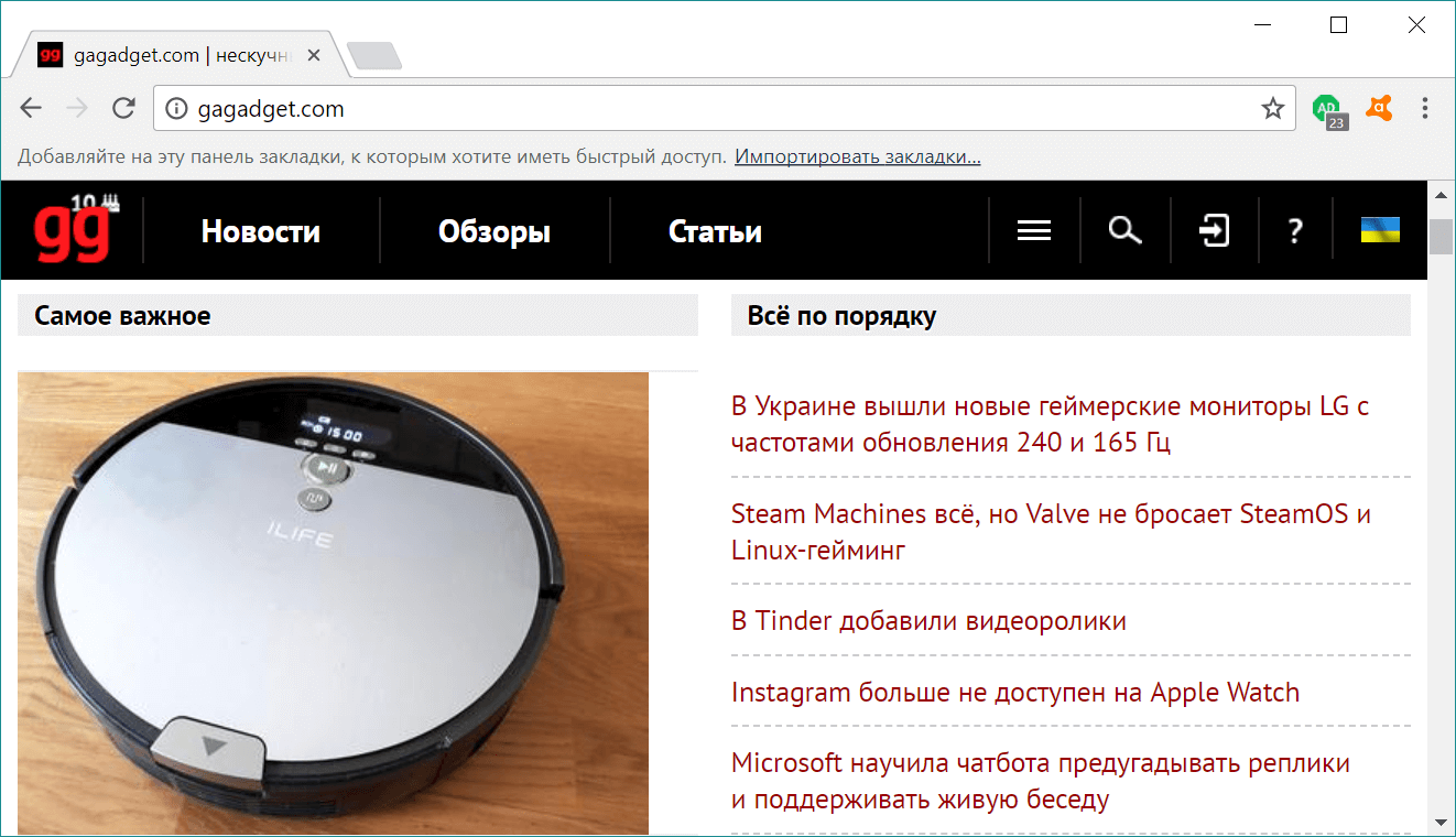 gagadget-avast-browser-1.png