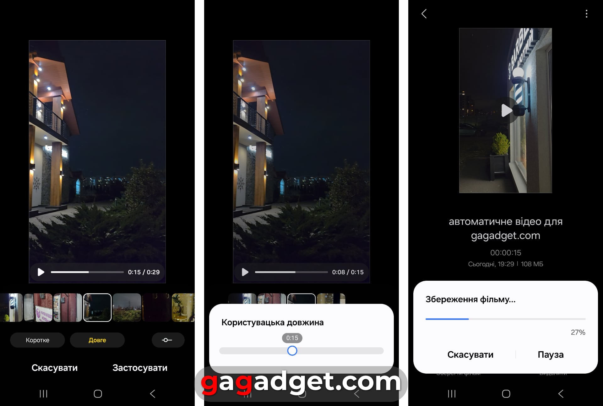 Функція Auto Trim в Galaxy S25