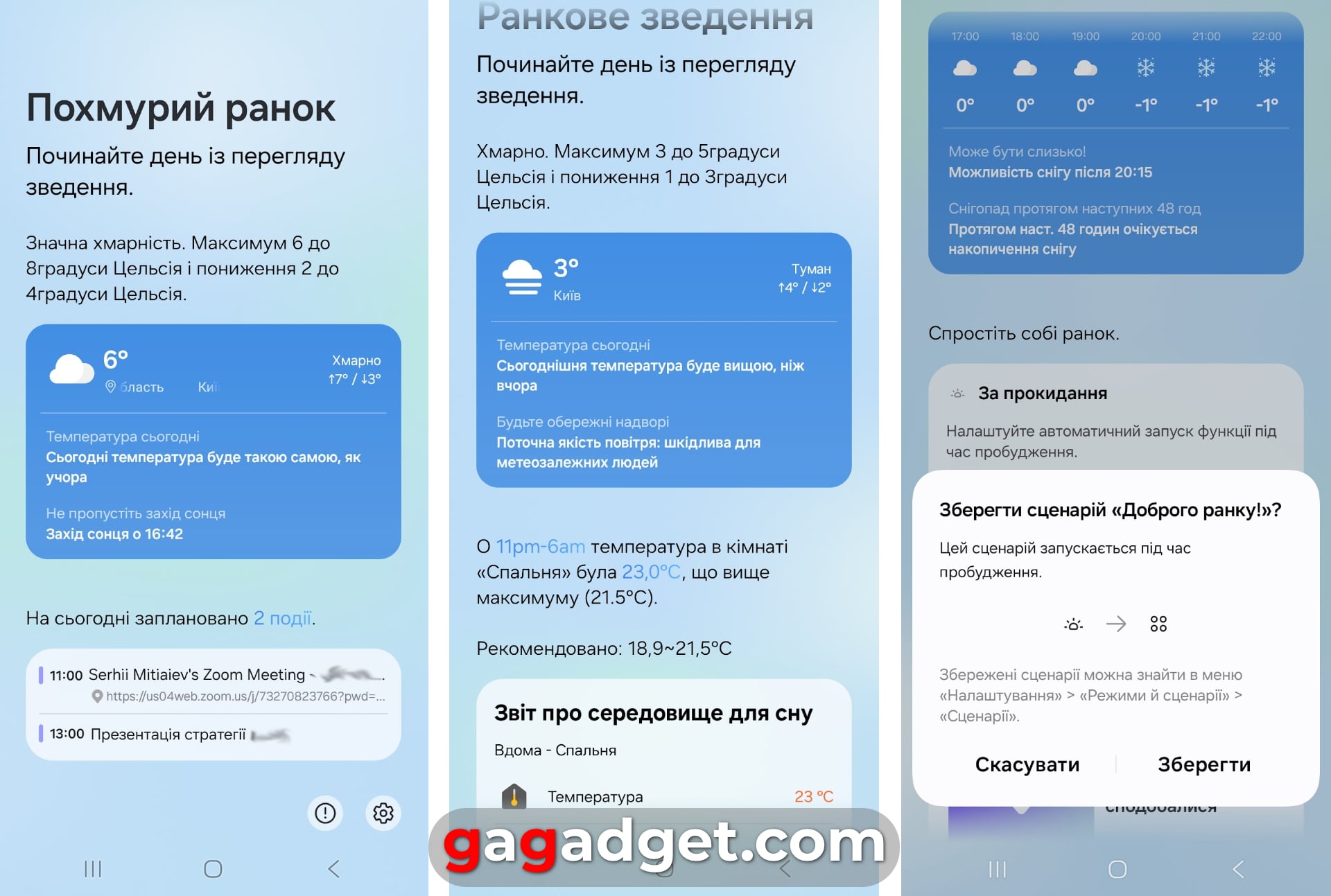 Налаштування Now Brief в Galaxy S25