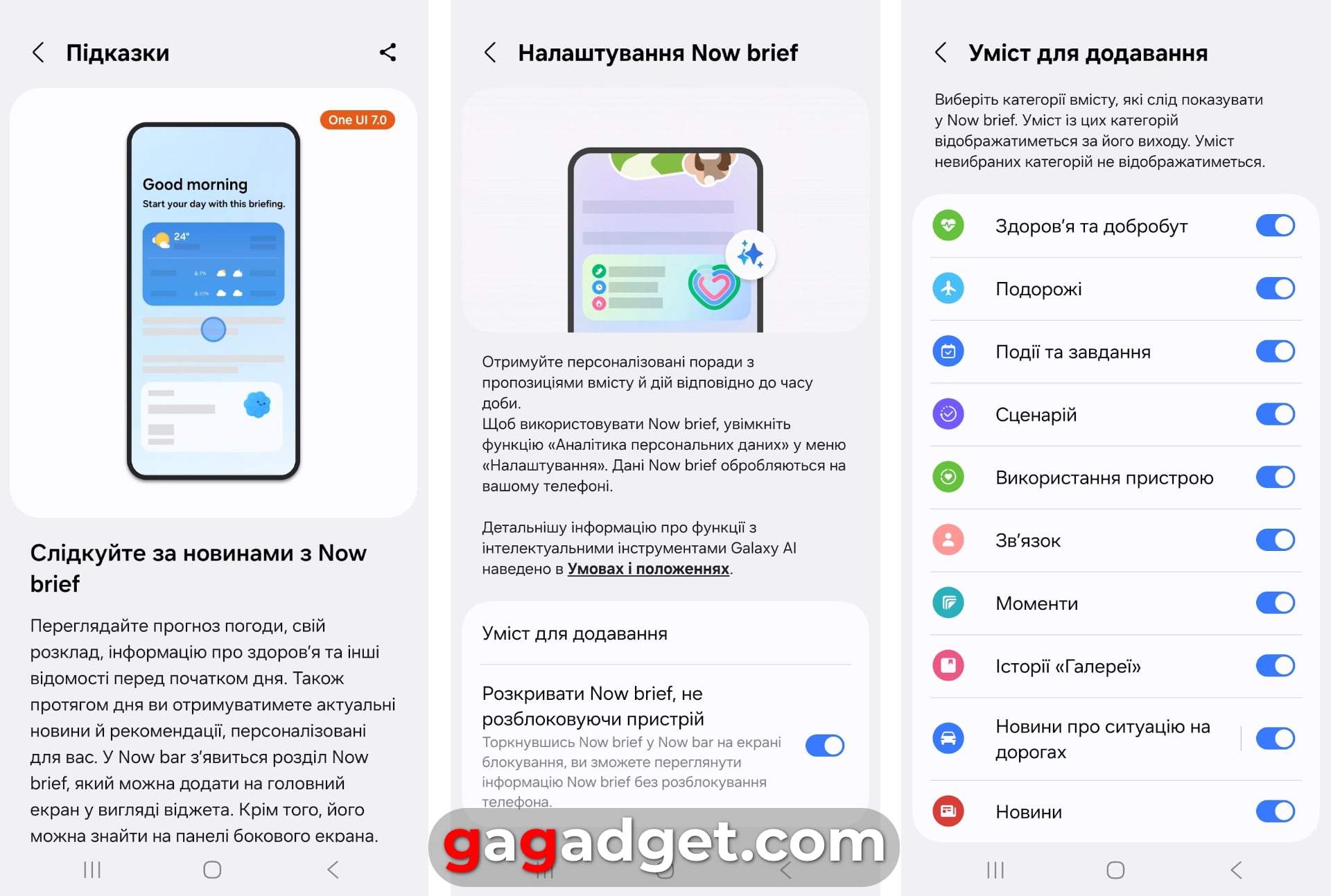 Налаштування Now Brief в Galaxy S25
