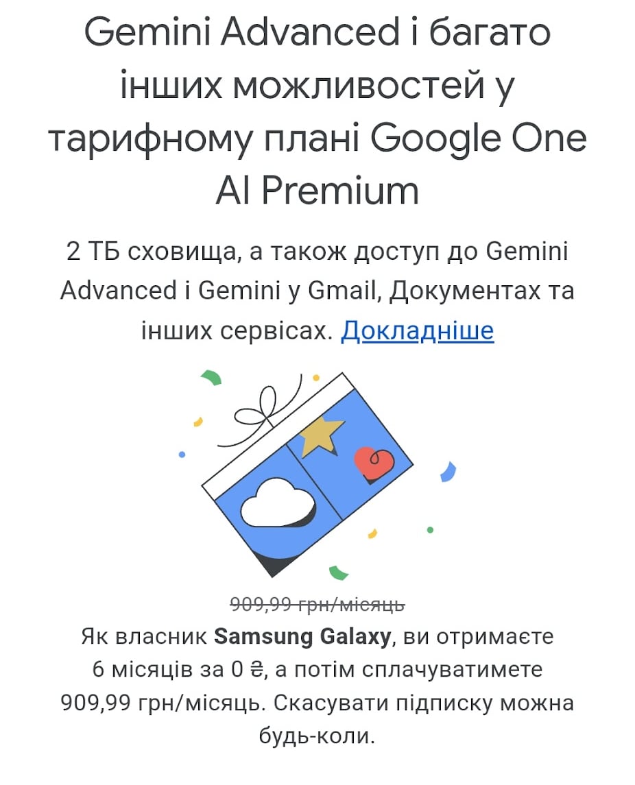 Доступ до Google One AI Premium для Galaxy S25