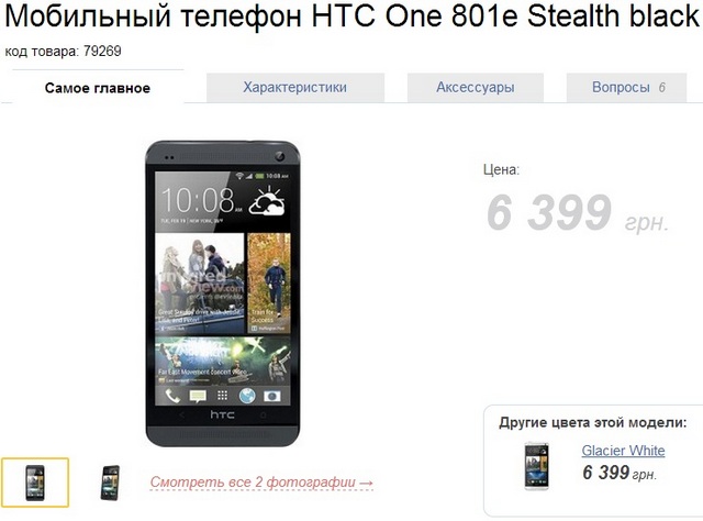 HTC One за 6400 гривен в сети «Алло», начиная с апреля HTC One за 6400 гривен в сети «Алло», начиная с апреля