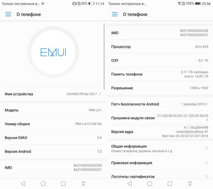 Обзор Huawei P8 Lite 2017: хорошо забытое старое-15