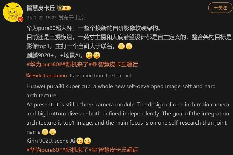 Інсайдер про Huawei Pura 80, Ілюстрація: Weibo