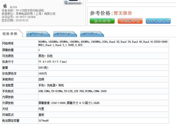 iPhone-2018-battery-size-1.jpg