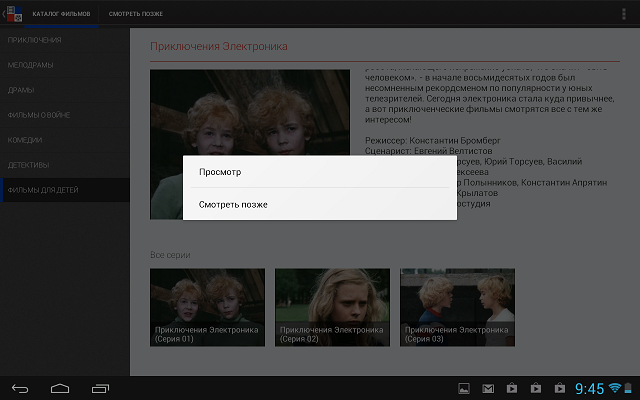 Приложения для Android-планшетов: Наше кино-5