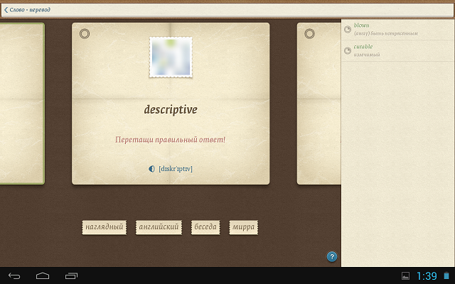 Приложения для Android-планшетов: LinguaLeo-13