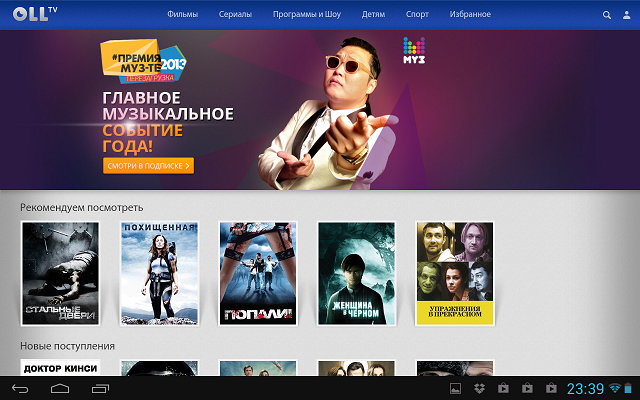 Приложения для Android-планшетов: Oll.tv