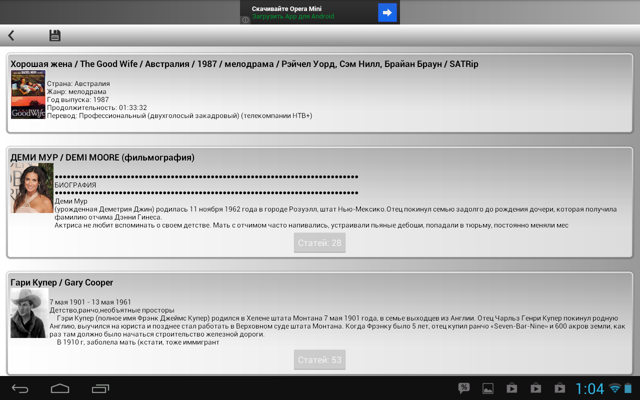 Приложения для Android-планшетов: ex.ua-4