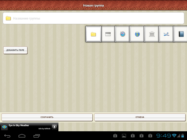 Приложения для Android-планшетов: Pocket-8