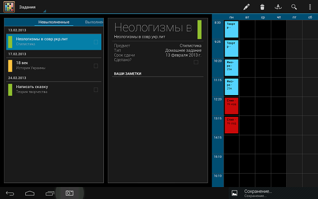Приложения для Android-планшетов: Timetable-4