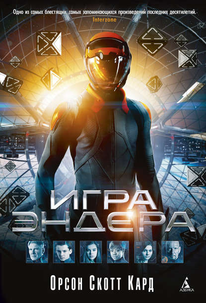 igra-endera.jpg