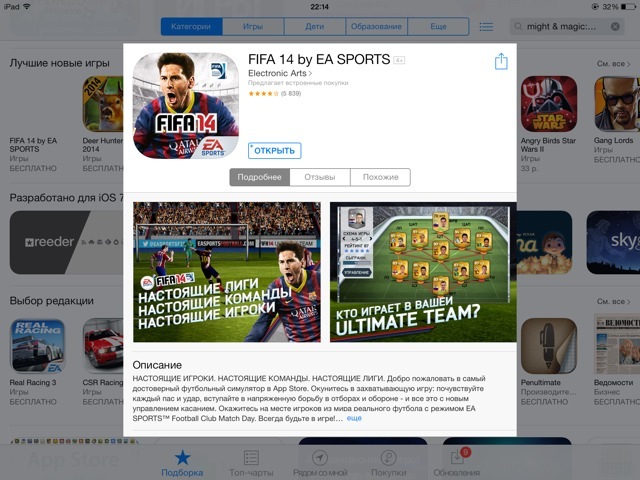 Подивіться, перш ніж завантажувати через App Store магазин аппсторе