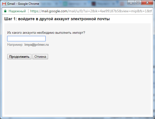 перенос почты импорт почты