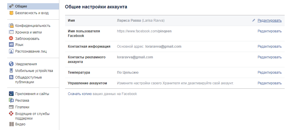 як змінити прізвище в фейсбуці як поміняти ім'я на фейсбуці